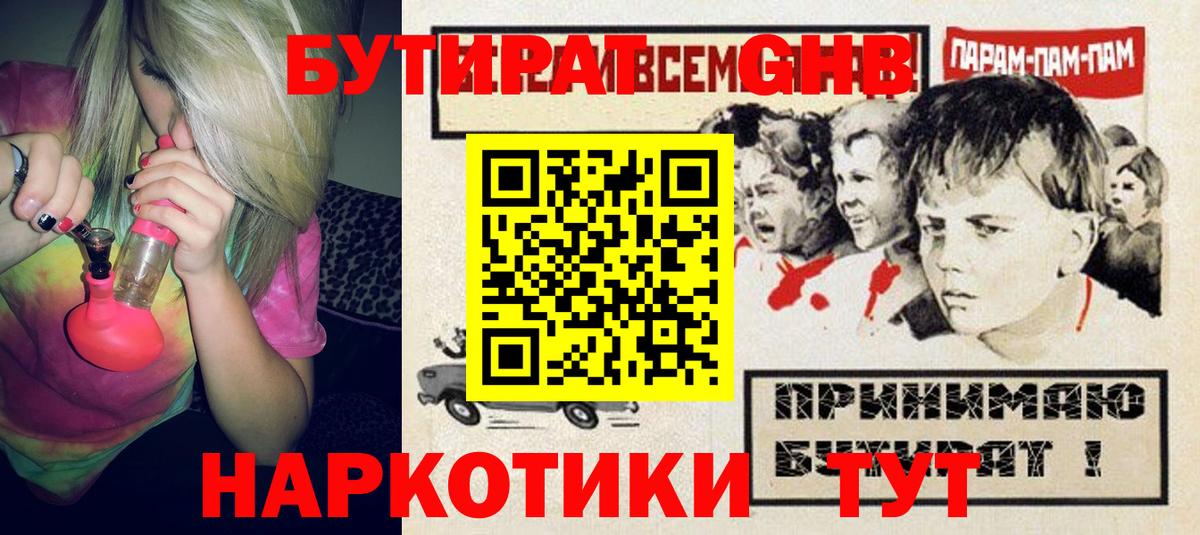 БУТИРАТ  БУТИРАТ жидкий экстази  Вход с VPN  Куйбышев 