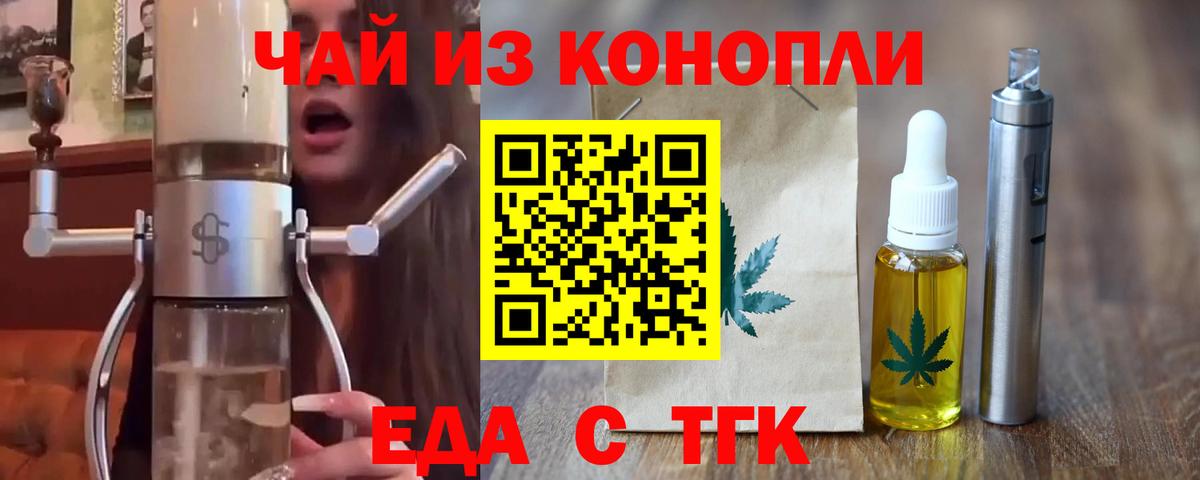 Еда ТГК конопля Куйбышев