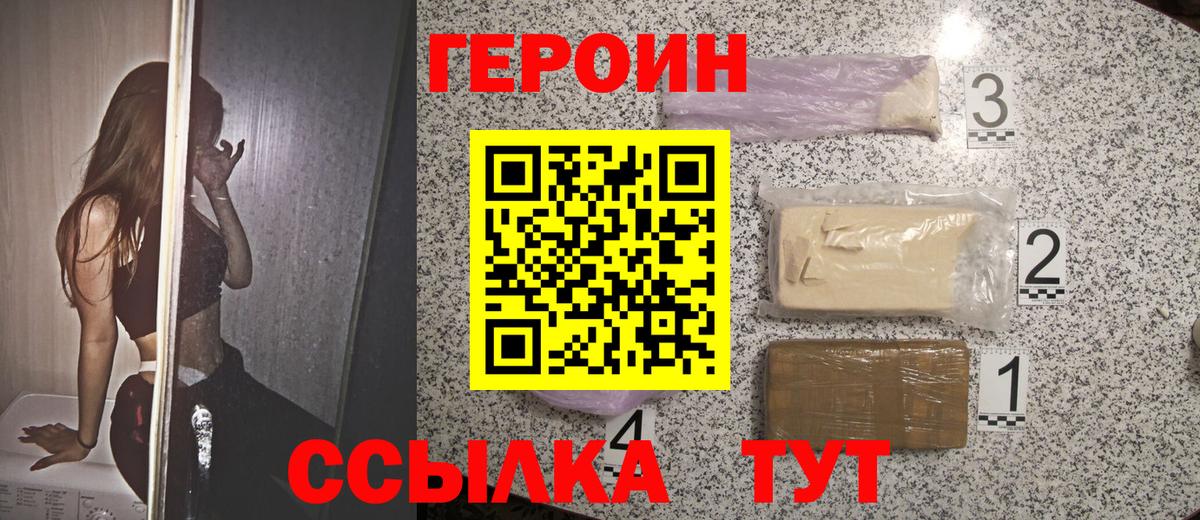 ГЕРОИН  ГЕРОИН VHQ  Вход с VPN  Куйбышев 
