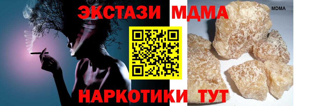 MDMA кристаллы  МДМА crystal  Вход с VPN  Куйбышев 