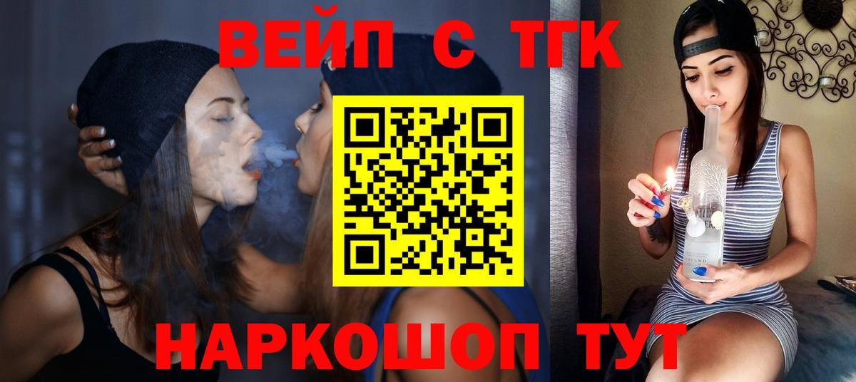 Куйбышев  ТГК жижа  Вход с VPN  ТГК THC oil 